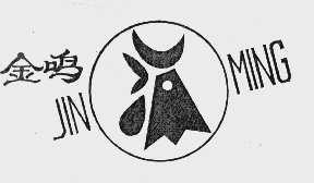 金鸣
