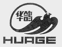华鸽