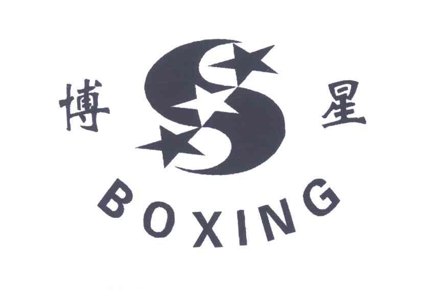 博星