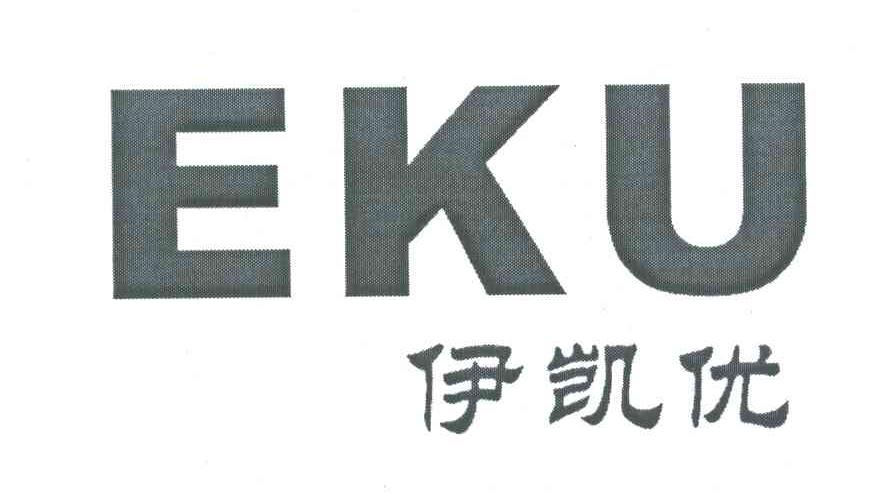 伊凯优;EKU
