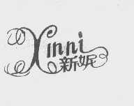 新妮