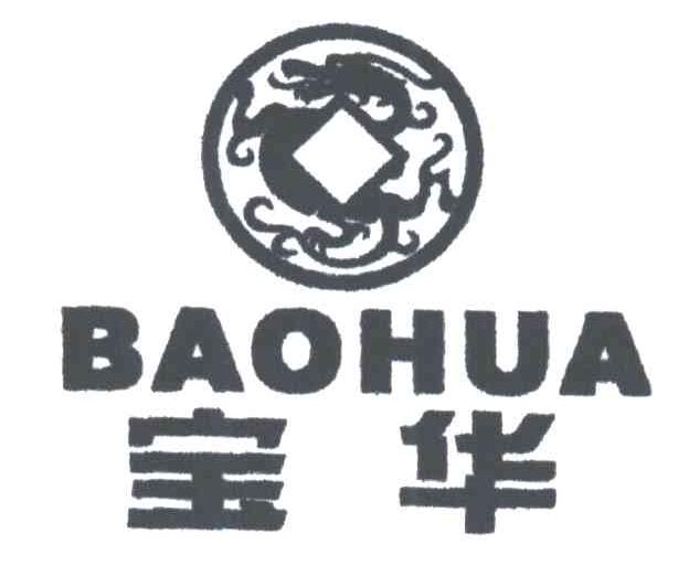宝华