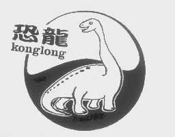 恐龙