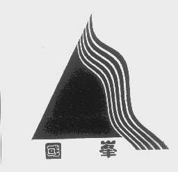 国峰