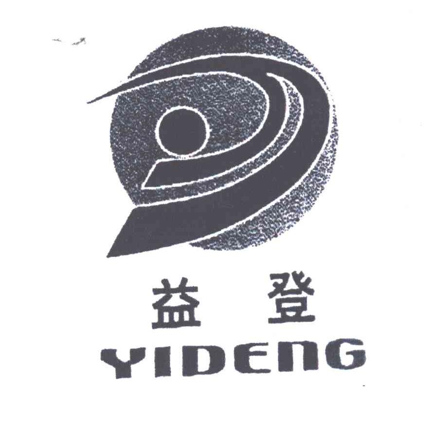 益登