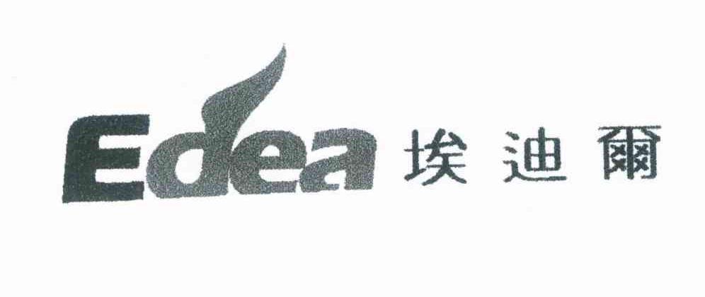 埃迪尔 EDEA