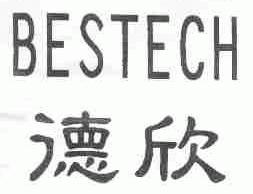 德欣;BESTECH