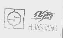 华商