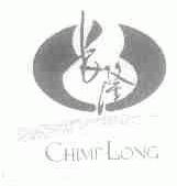 长隆;CHIME-LONG