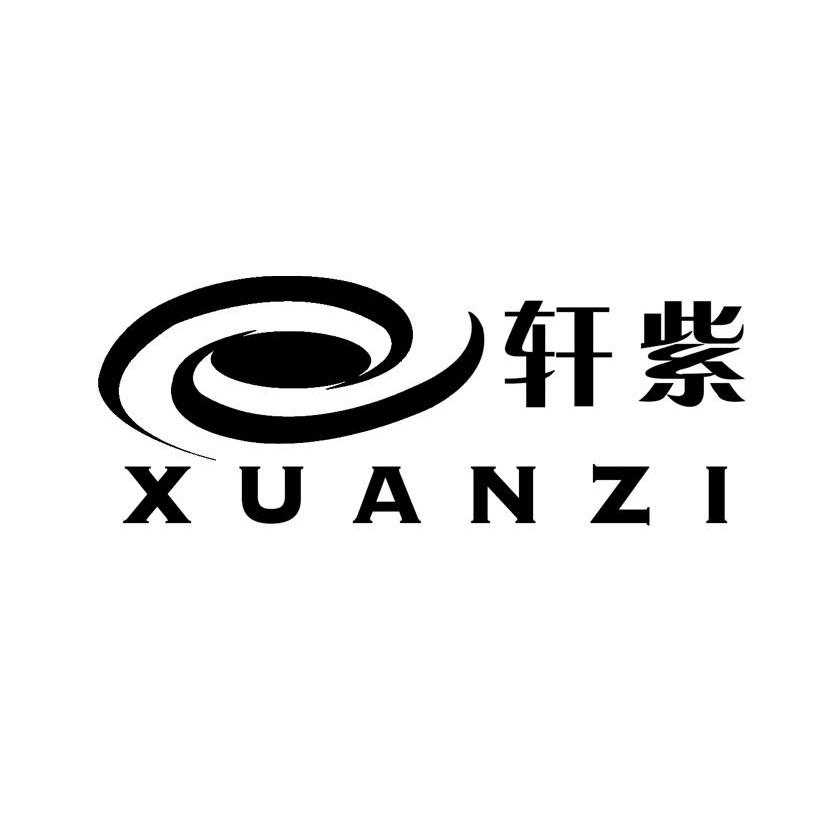 轩紫