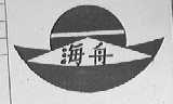 海舟