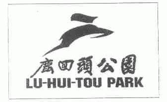 鹿回头