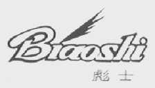 彪士