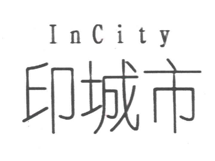 INCITY;印城市