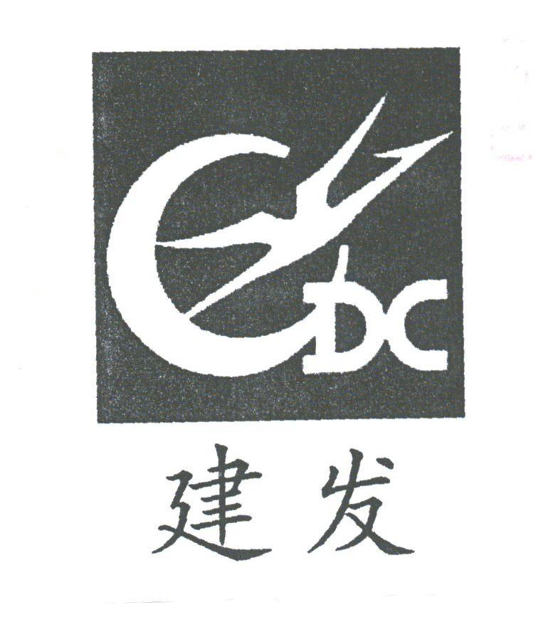 建发;CDC