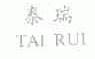 泰瑞