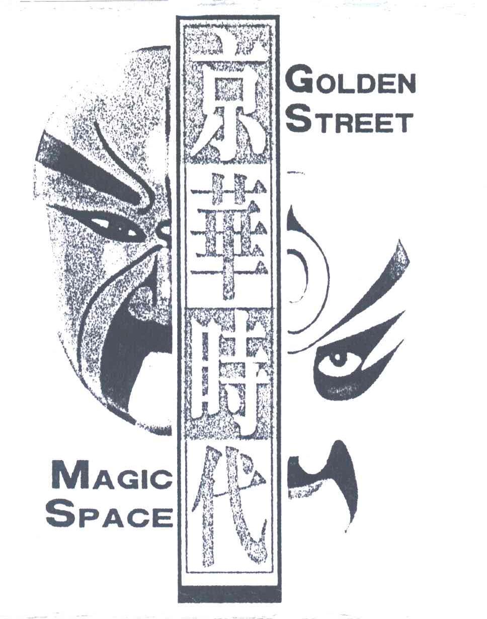京华时代;GOLDEN STREET MAGIC SPACE