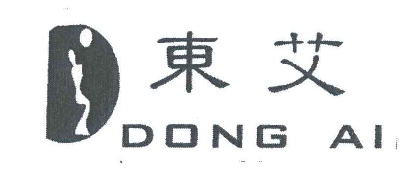 东艾