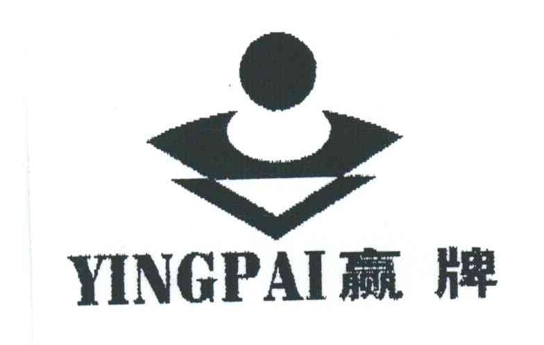 赢