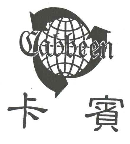 卡宾