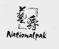 艺爵   NATIONALPAK