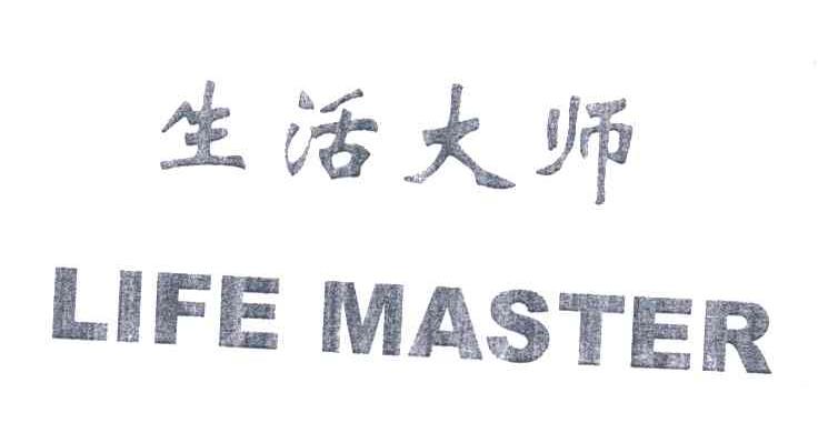 生活大师;LIFE MASTER