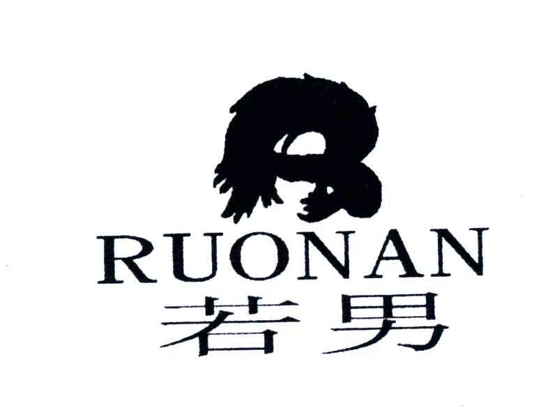 若男;RUO NAN