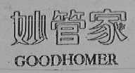 妙管家    GOODHOMER