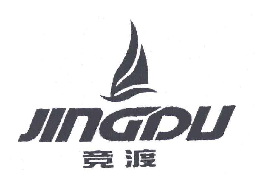 竞渡