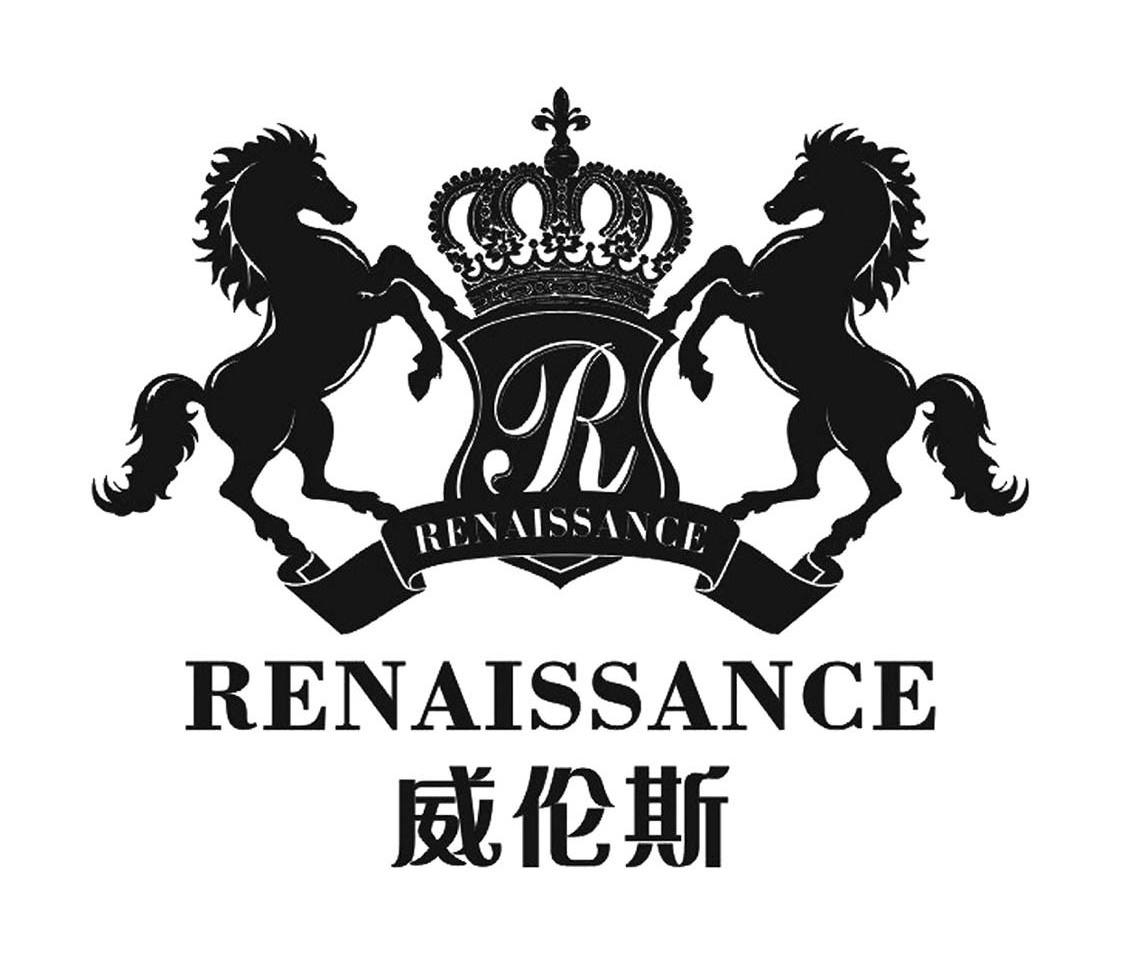 威伦斯 RENAISSANCE
