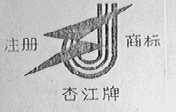 杏江