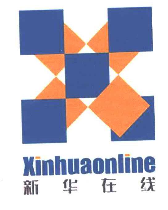新华