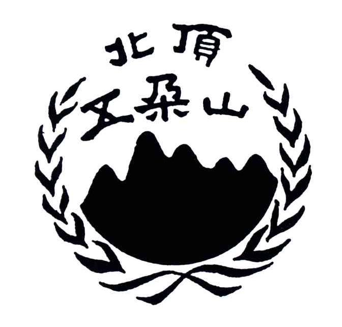 北顶五朵山