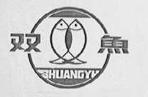 双鱼