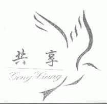 共享