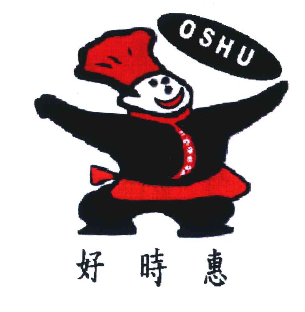 好时惠 OSHU