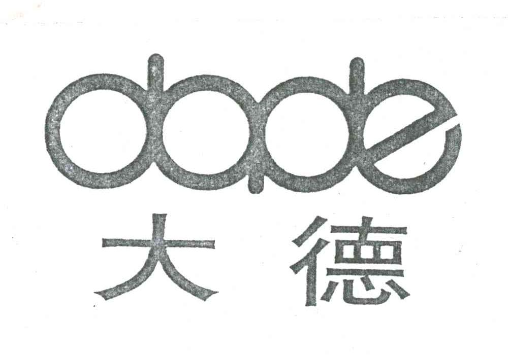 大德