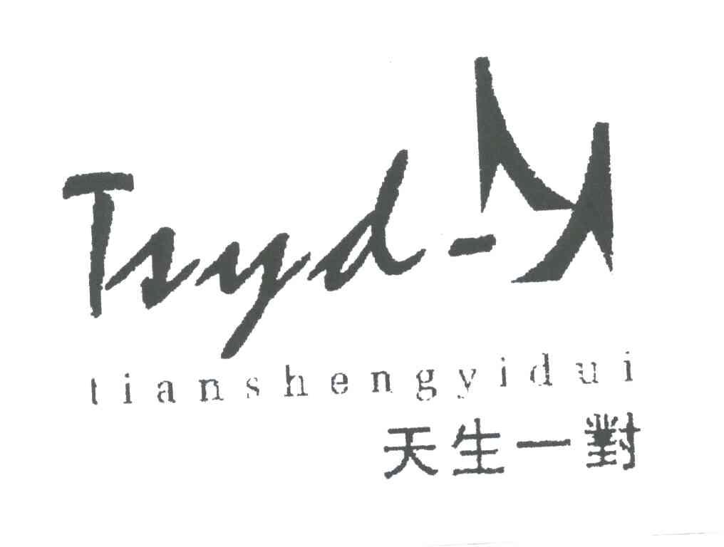 TSYD;天生一对