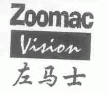 左马士;ZOOMAC VISION