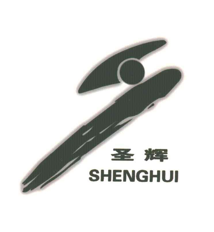 圣辉