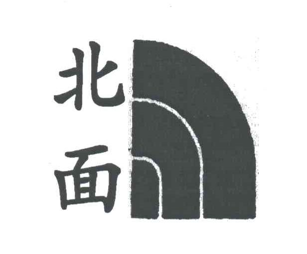 北面