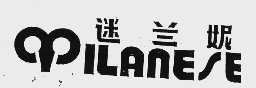 迷兰妮  MILANESE