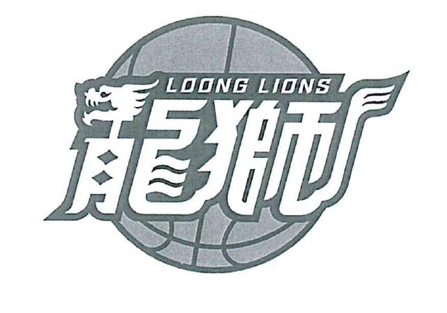 龙狮  LOONG LIONS