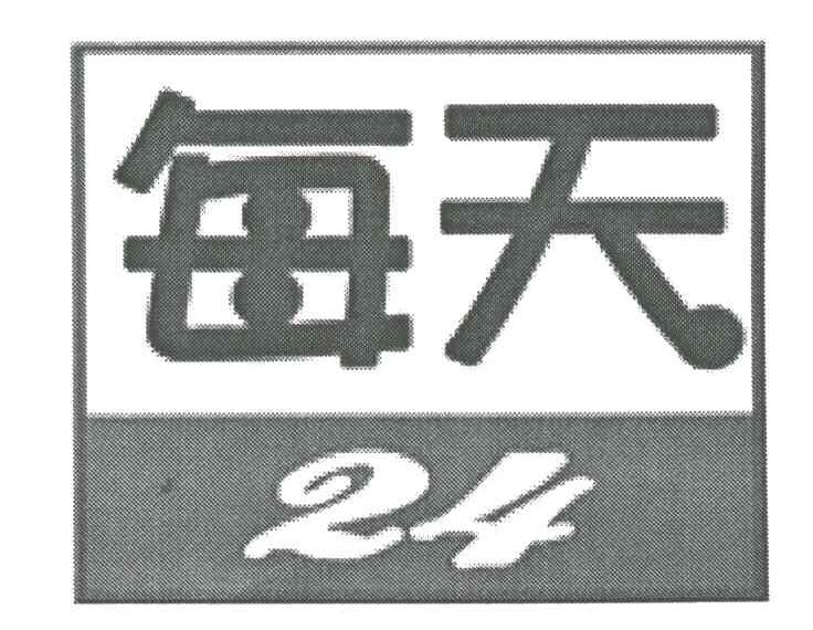 每天;24