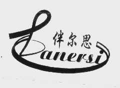 伴尔思