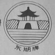 东湖