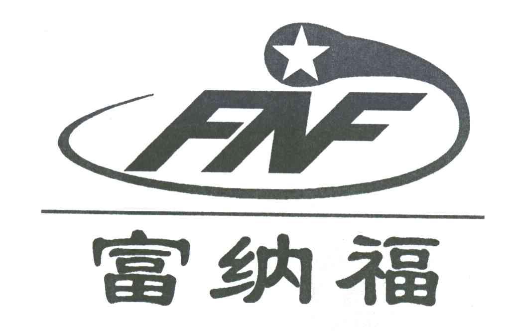 富纳福;FNF