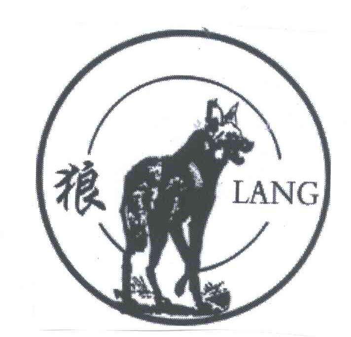 狼