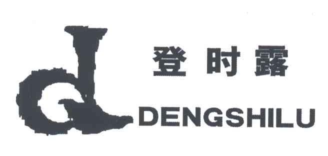 登时露
