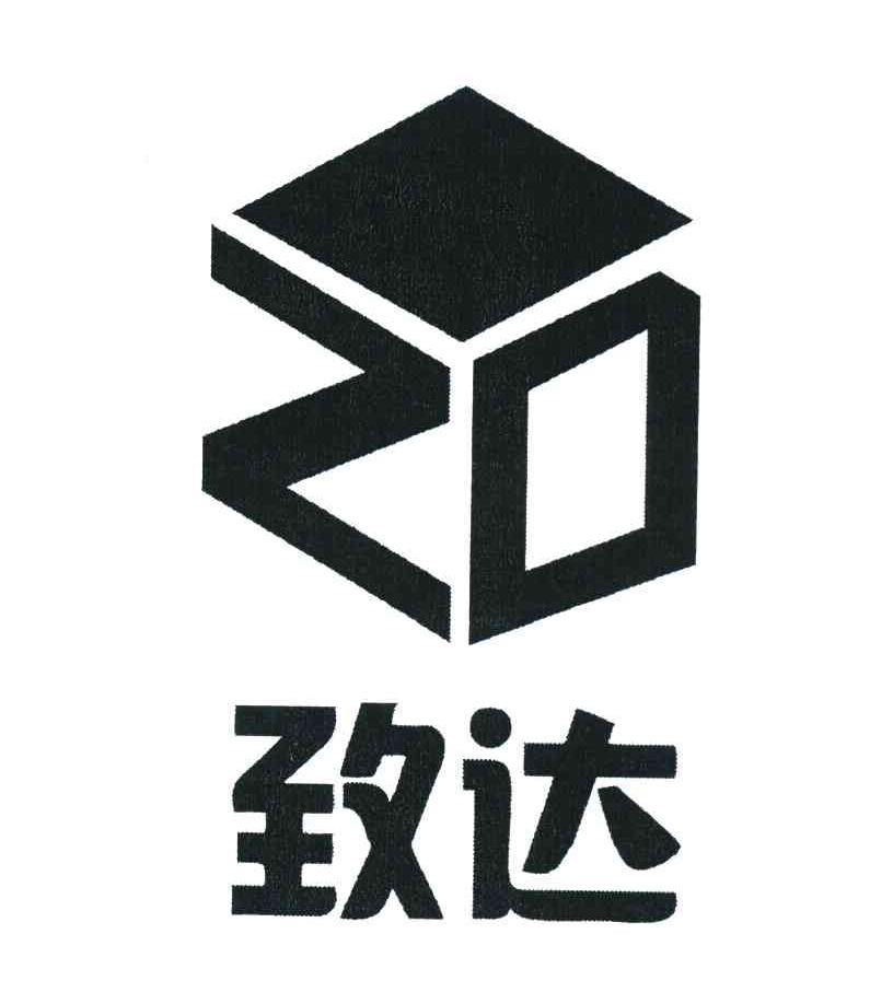 致达 ZD
